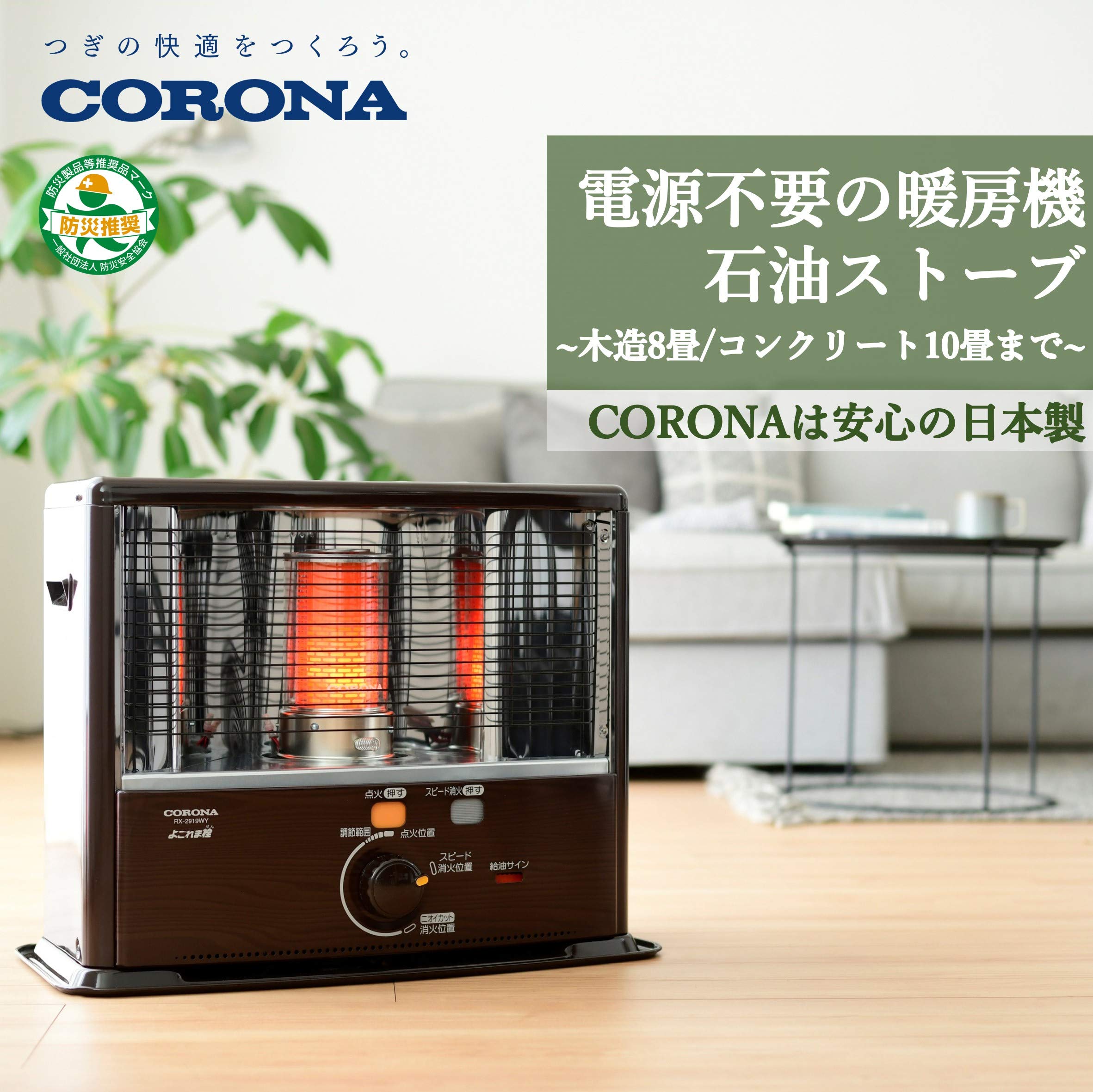 Amazon | CORONA(コロナ) 石油ストーブ 【日本生産】 (木造8畳